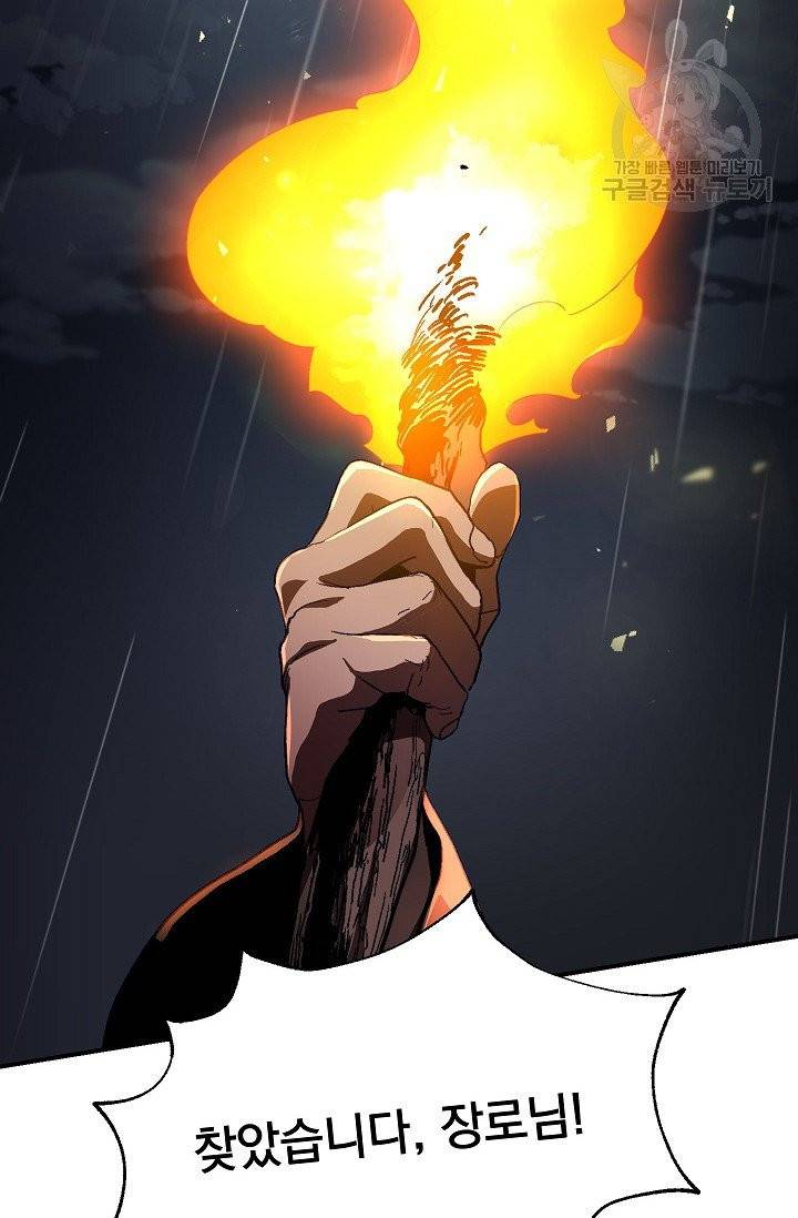 수라전설 독룡 1화 101