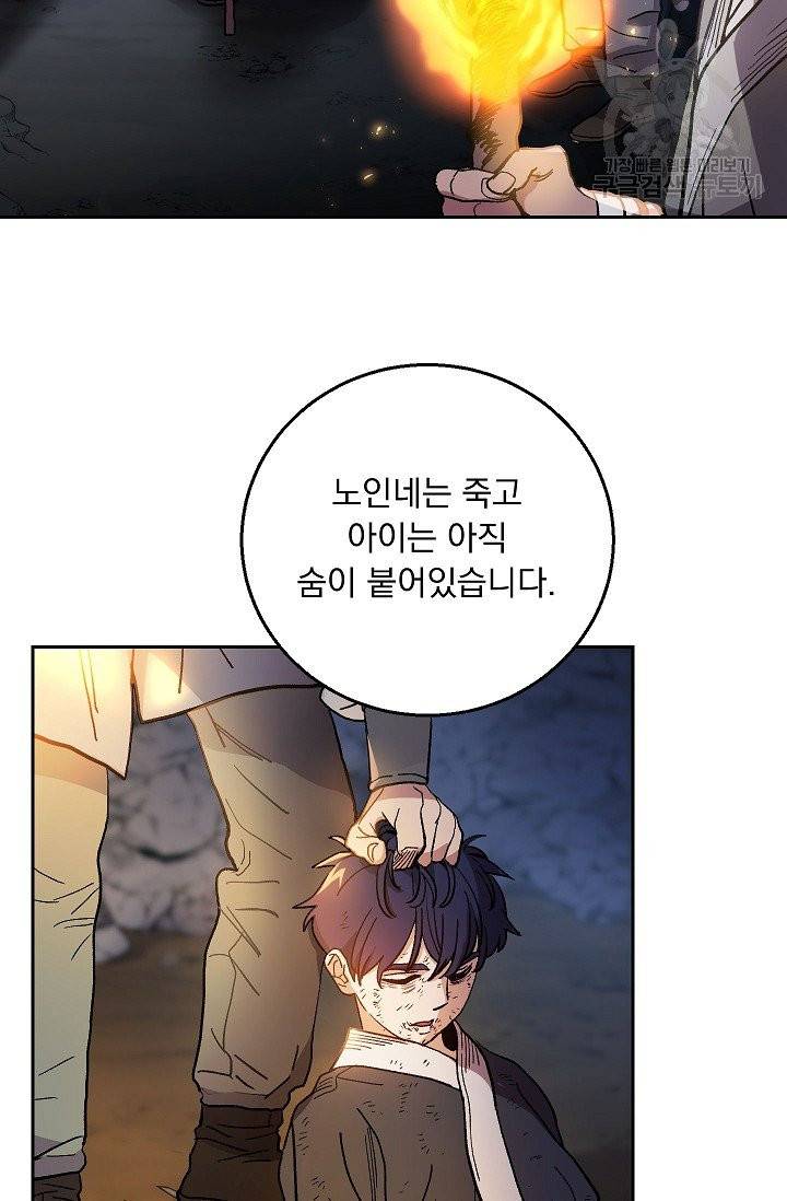 수라전설 독룡 1화 103