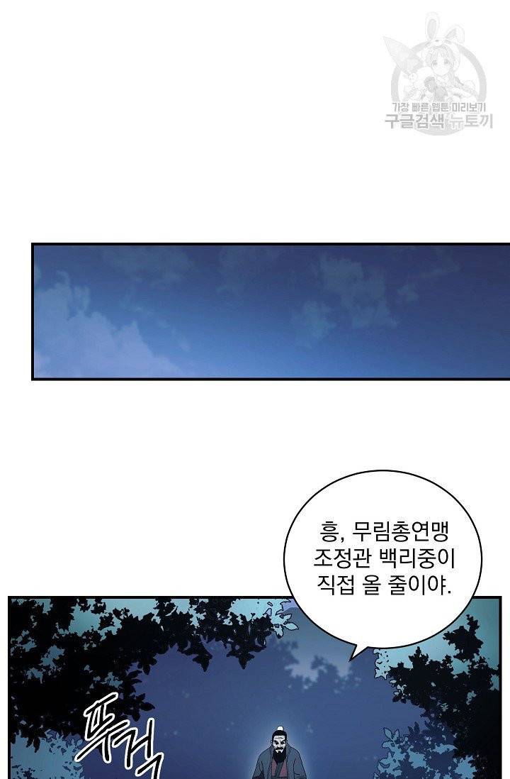 수라전설 독룡 3화 2