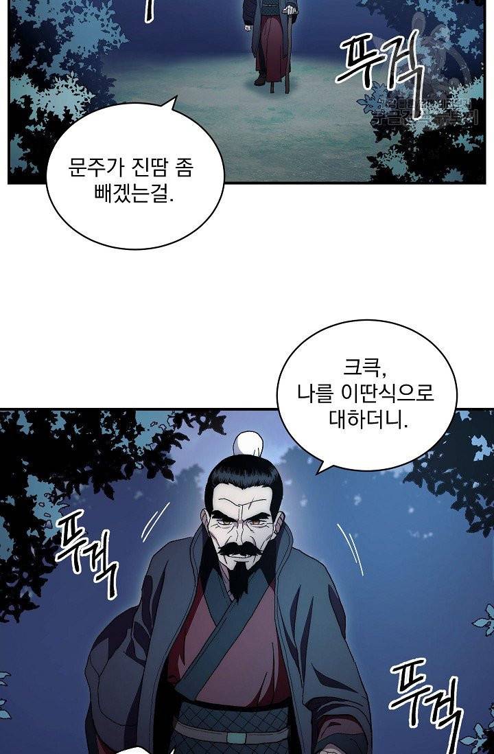 수라전설 독룡 3화 3