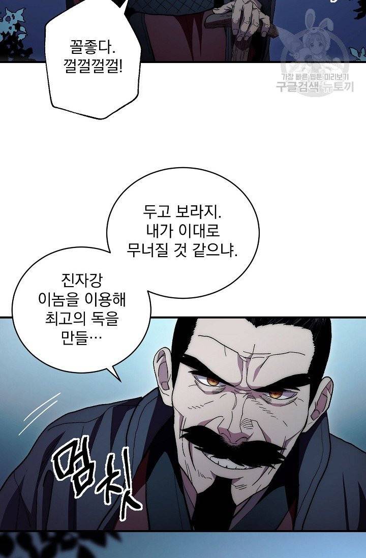 수라전설 독룡 3화 4