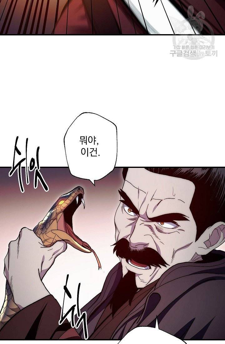 수라전설 독룡 3화 12