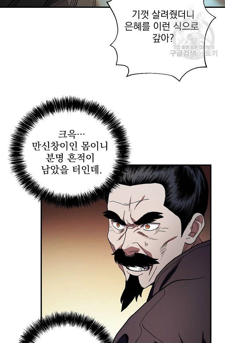 수라전설 독룡 3화 19