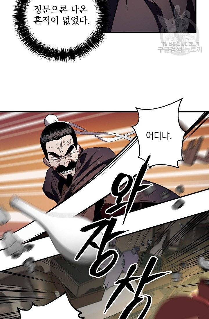 수라전설 독룡 3화 20