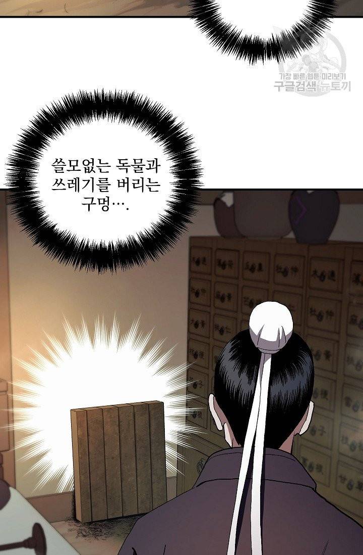 수라전설 독룡 3화 23