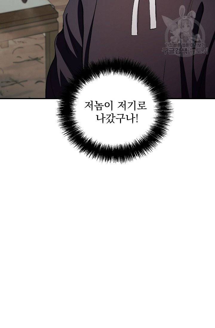 수라전설 독룡 3화 24