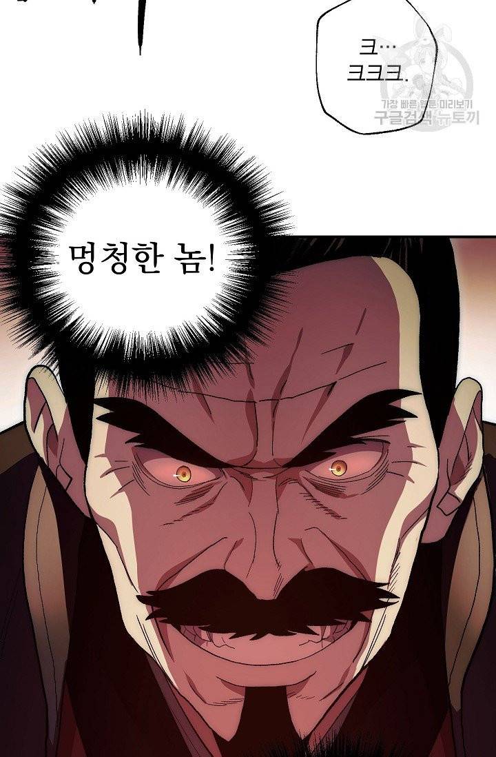 수라전설 독룡 3화 26