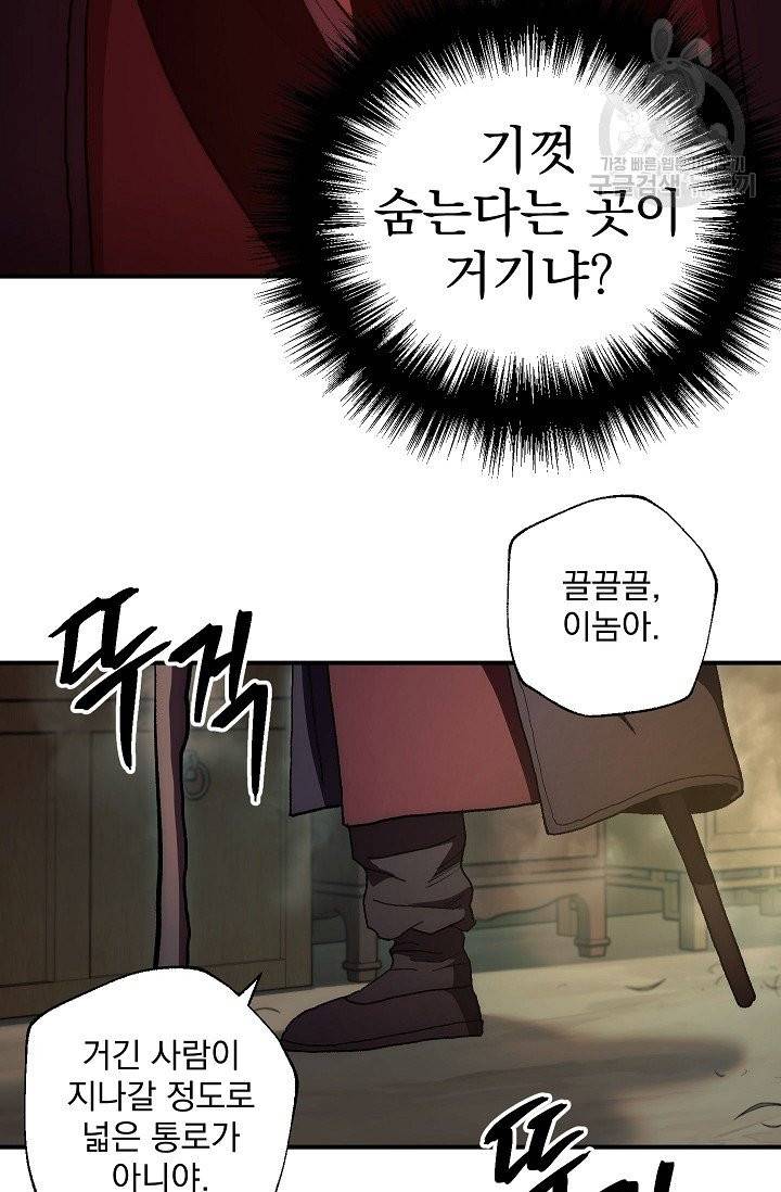 수라전설 독룡 3화 27