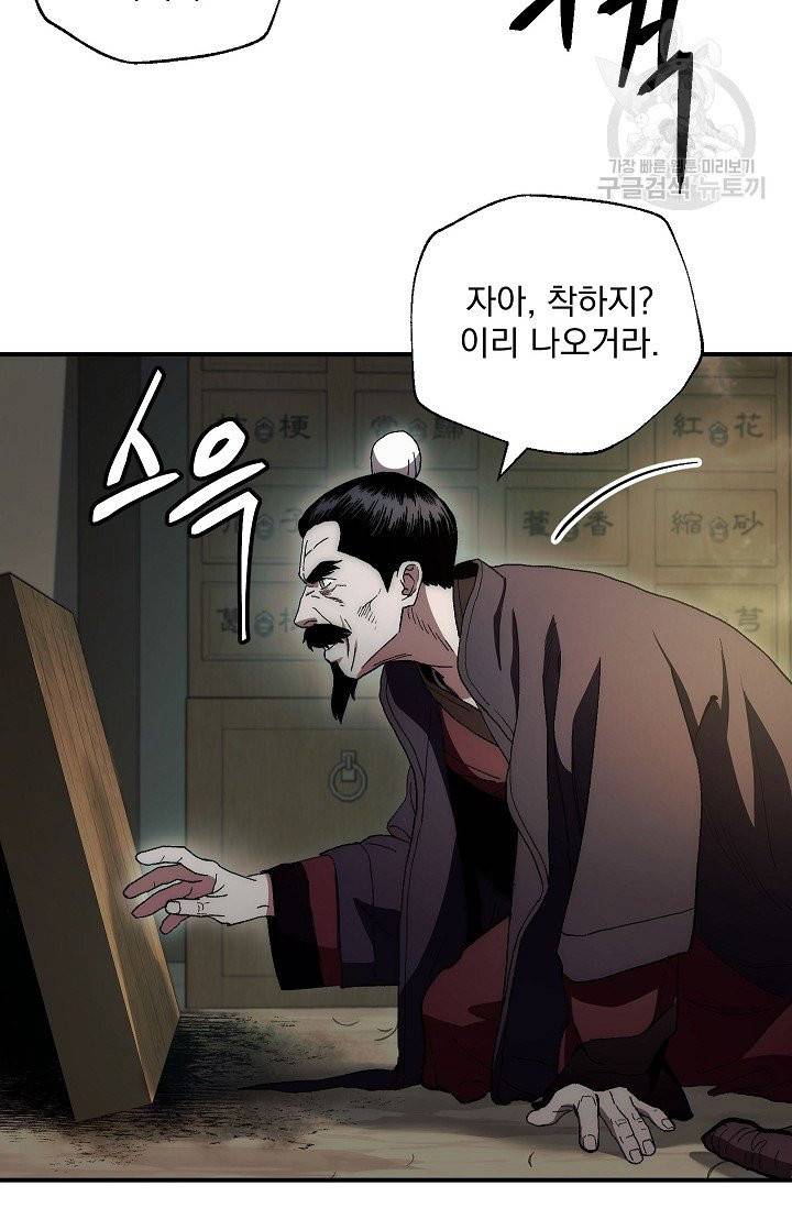 수라전설 독룡 3화 28
