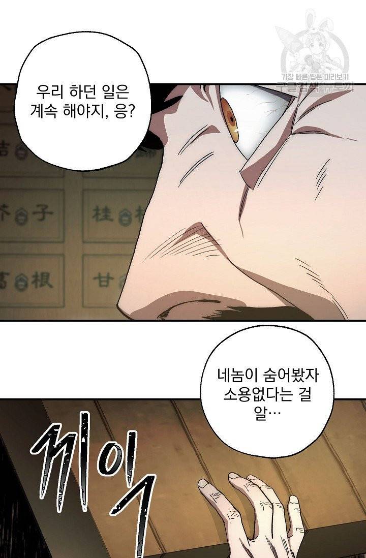 수라전설 독룡 3화 29