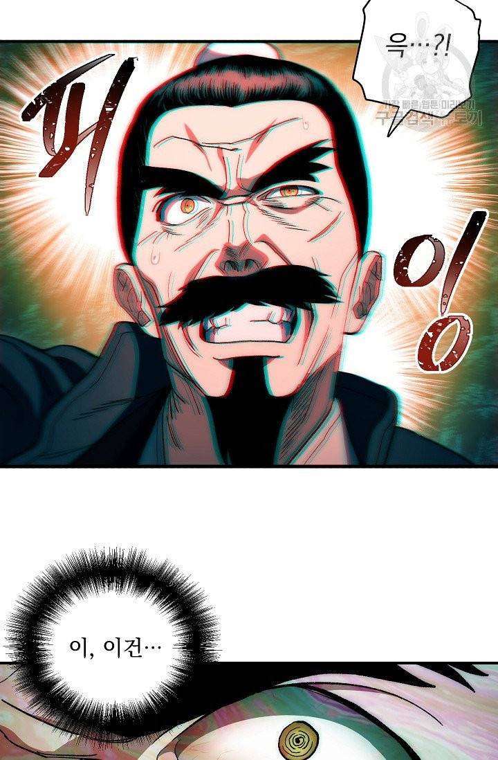 수라전설 독룡 3화 34