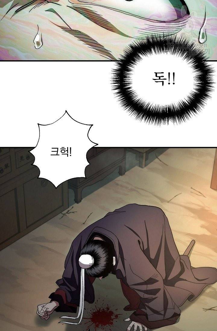 수라전설 독룡 3화 35