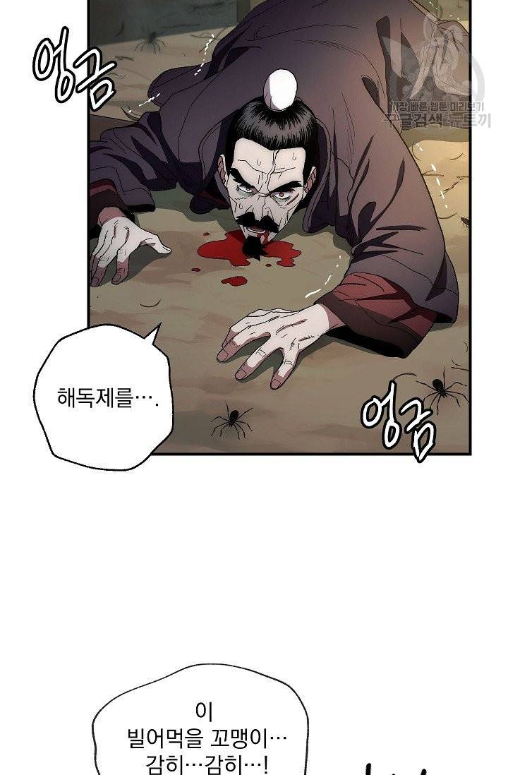 수라전설 독룡 3화 38