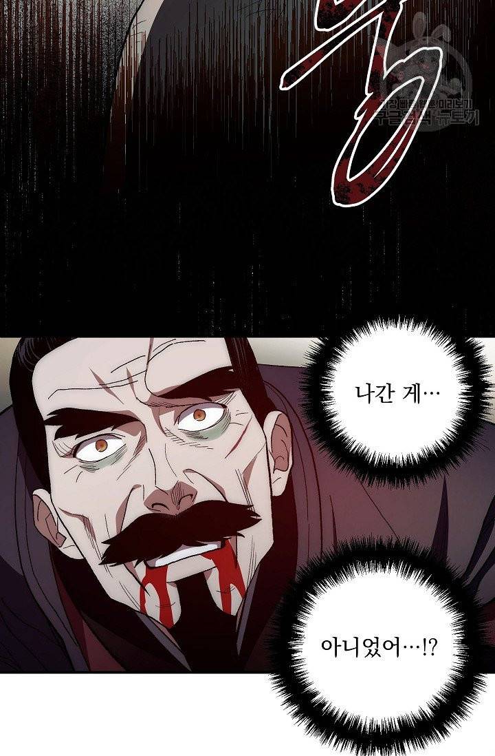 수라전설 독룡 3화 45