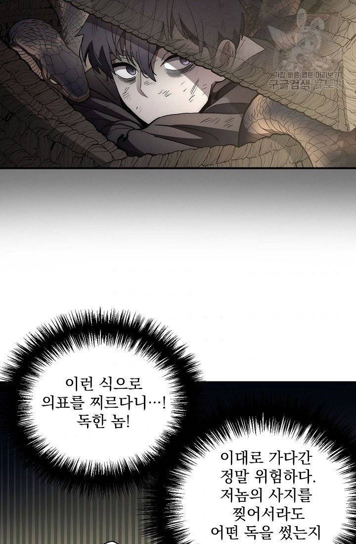 수라전설 독룡 3화 49