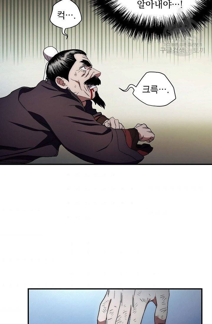 수라전설 독룡 3화 50