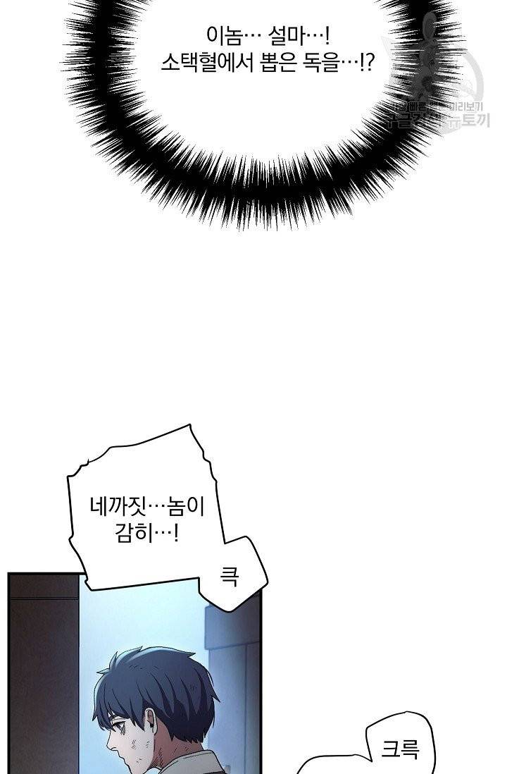 수라전설 독룡 3화 52