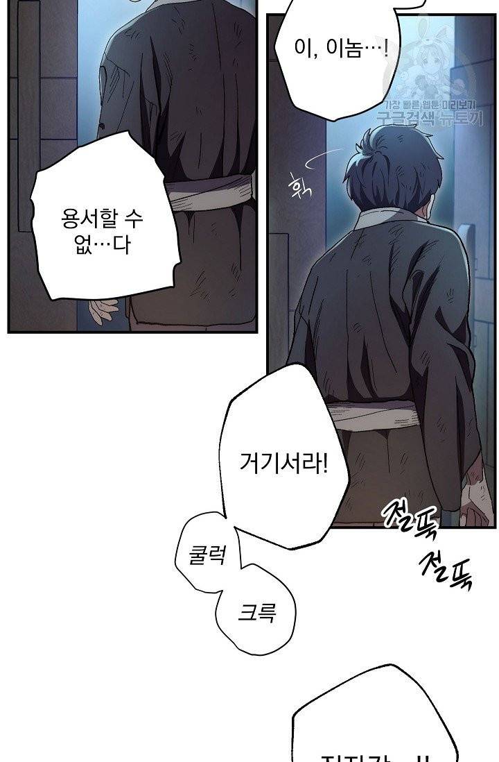 수라전설 독룡 3화 53