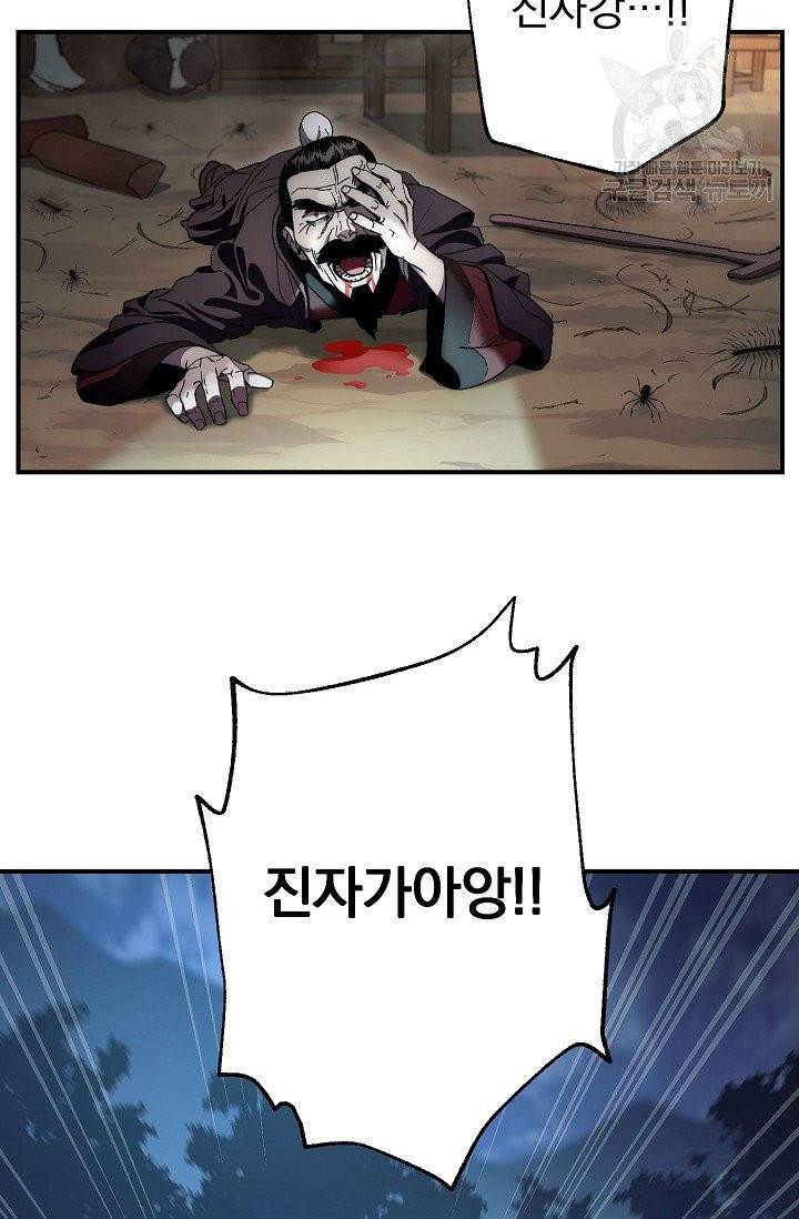 수라전설 독룡 3화 54