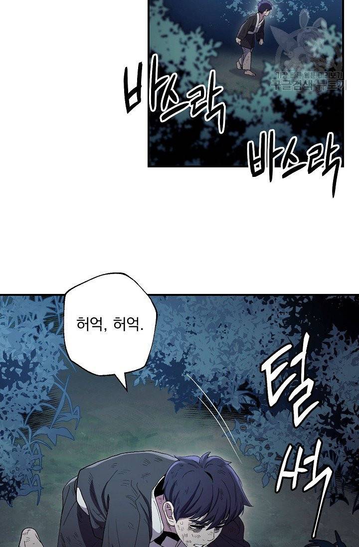 수라전설 독룡 3화 58