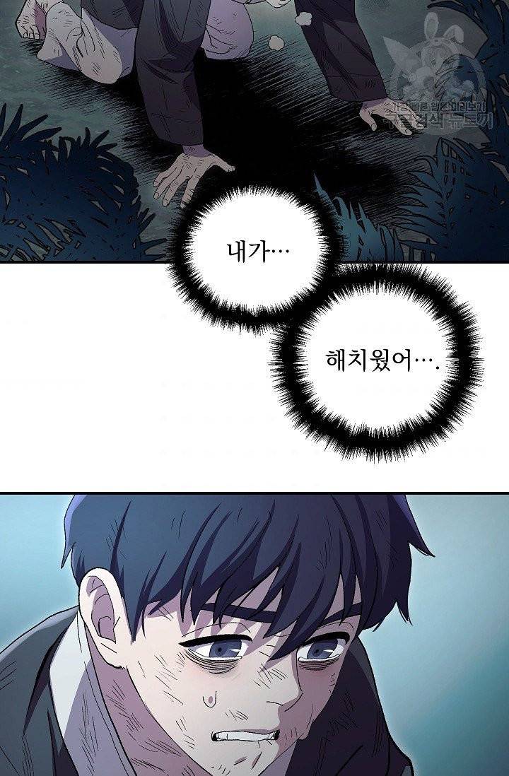 수라전설 독룡 3화 59