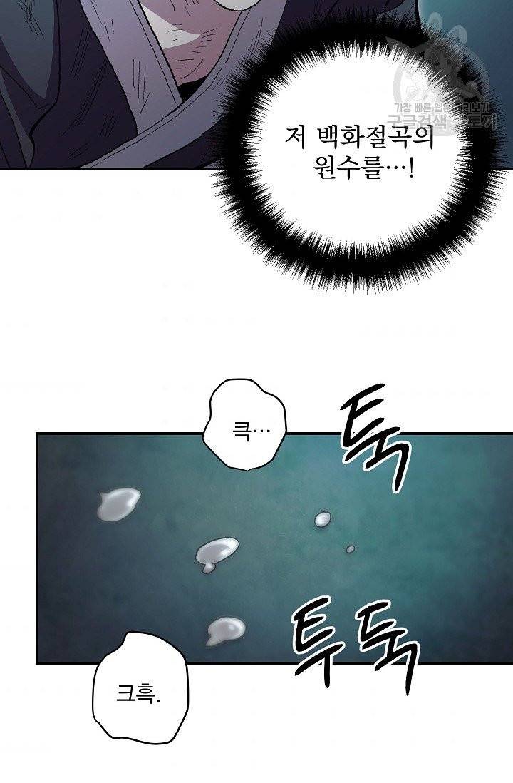 수라전설 독룡 3화 60