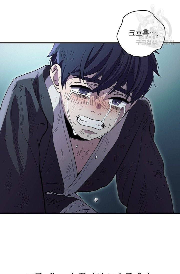 수라전설 독룡 3화 61