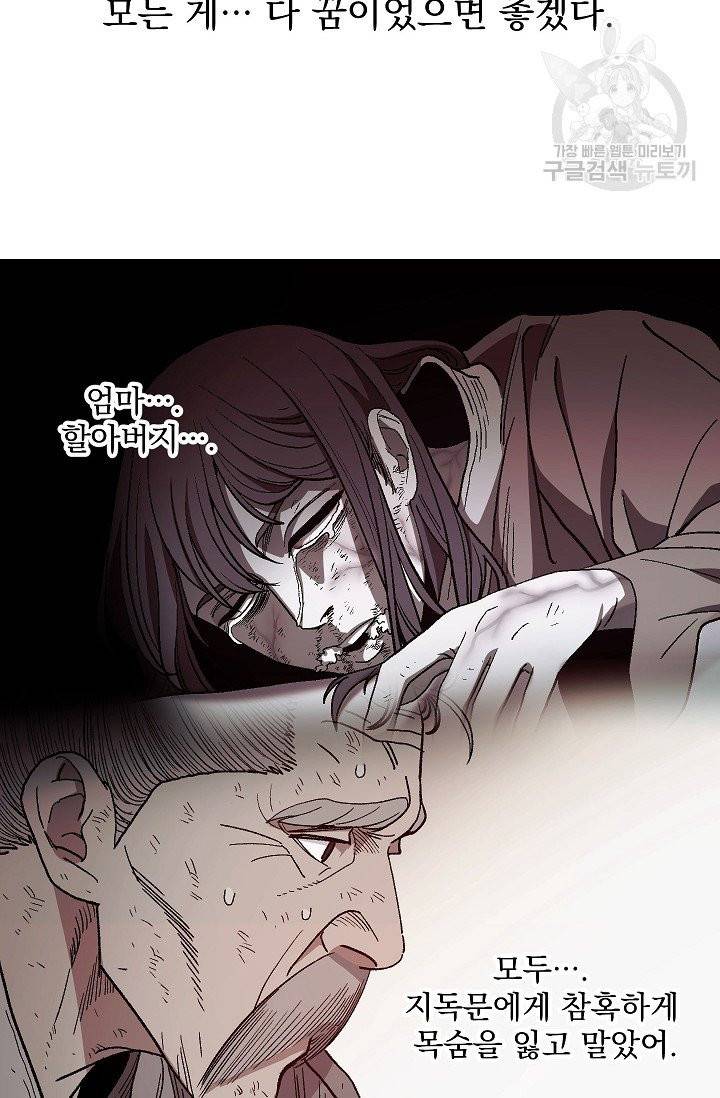 수라전설 독룡 3화 62