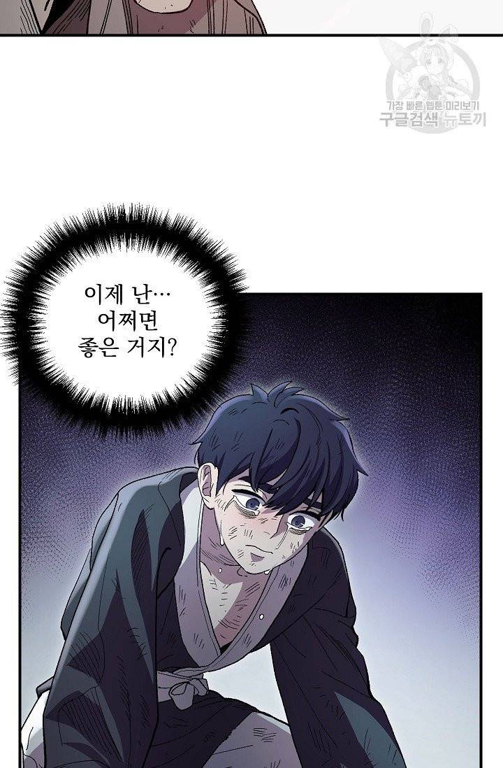 수라전설 독룡 3화 63