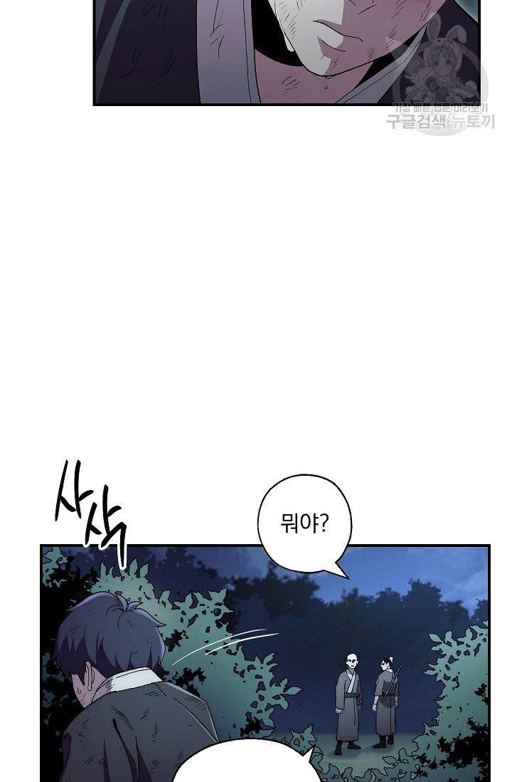 수라전설 독룡 3화 65