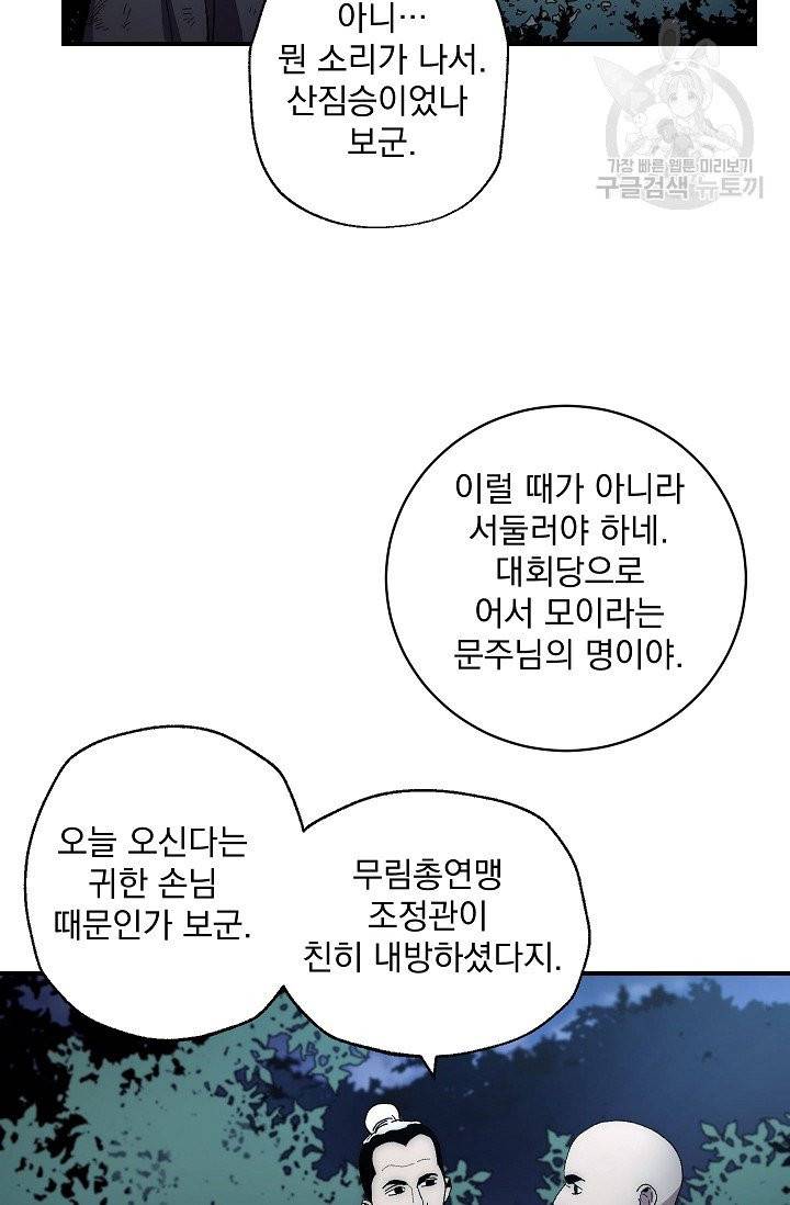 수라전설 독룡 3화 66