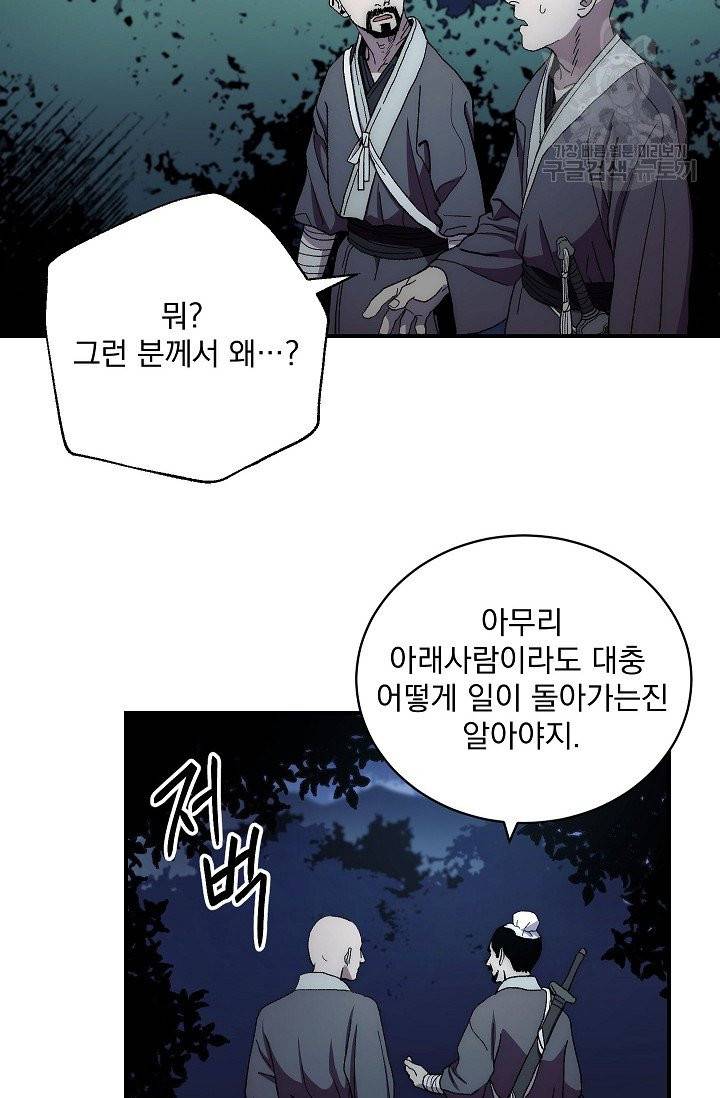 수라전설 독룡 3화 67