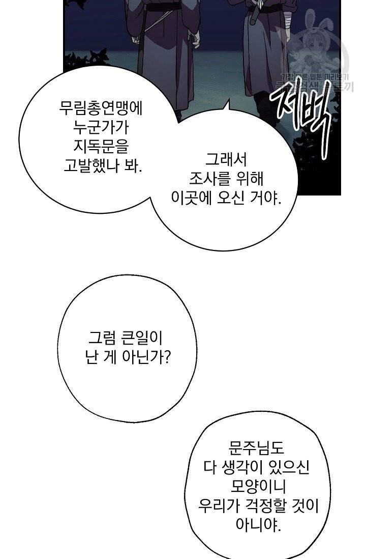 수라전설 독룡 3화 68