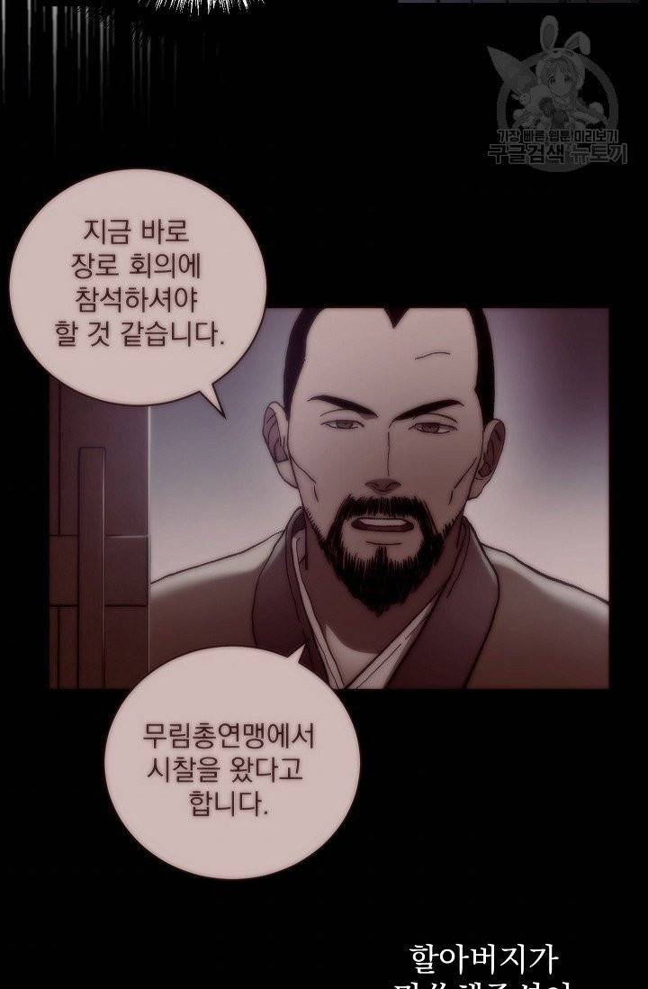 수라전설 독룡 3화 70