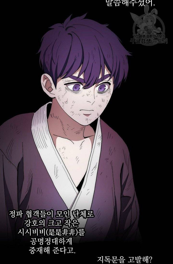 수라전설 독룡 3화 71