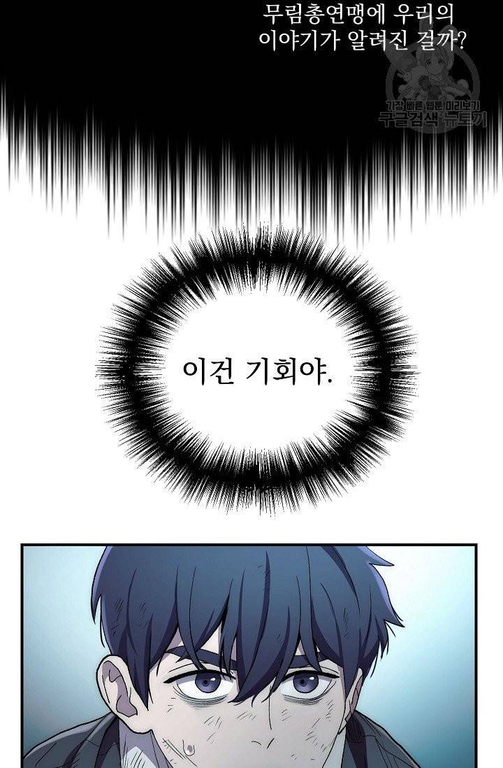 수라전설 독룡 3화 72