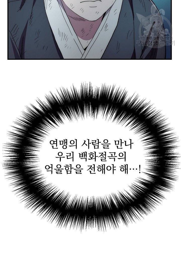 수라전설 독룡 3화 73