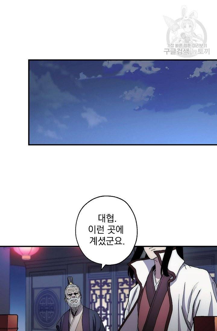 수라전설 독룡 3화 74