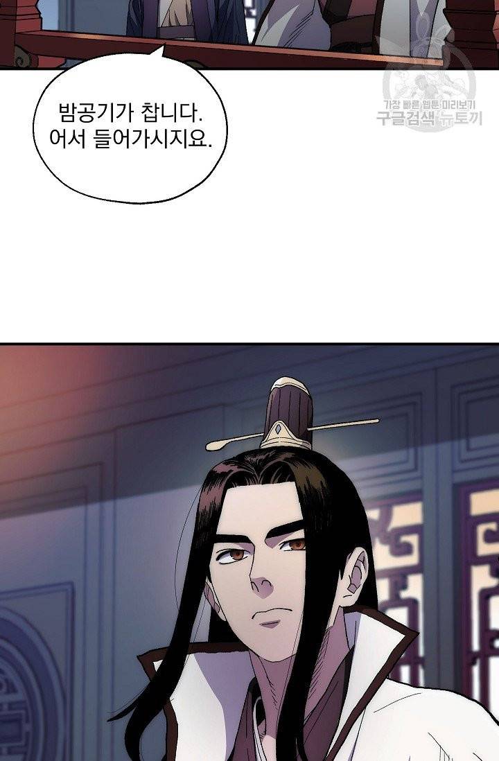 수라전설 독룡 3화 75