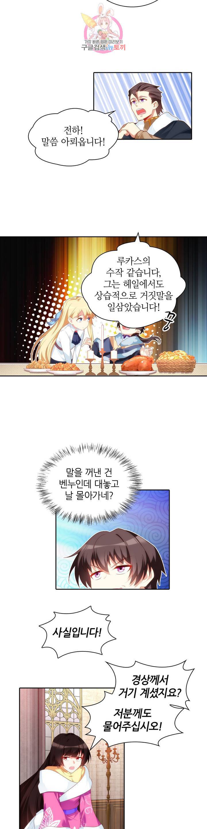 생존률 극악 엑스트라에 빙의했다  52화 2