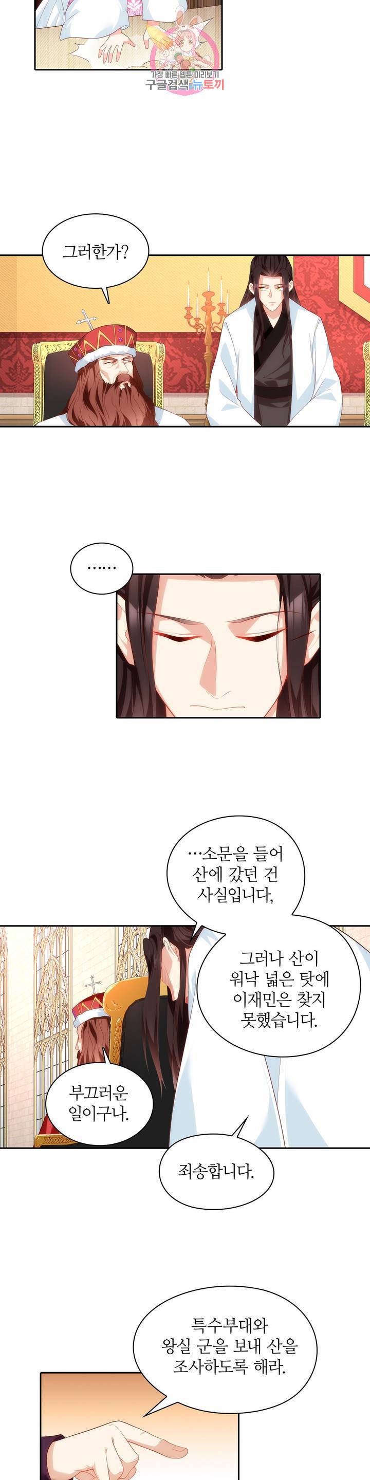 생존률 극악 엑스트라에 빙의했다  52화 3