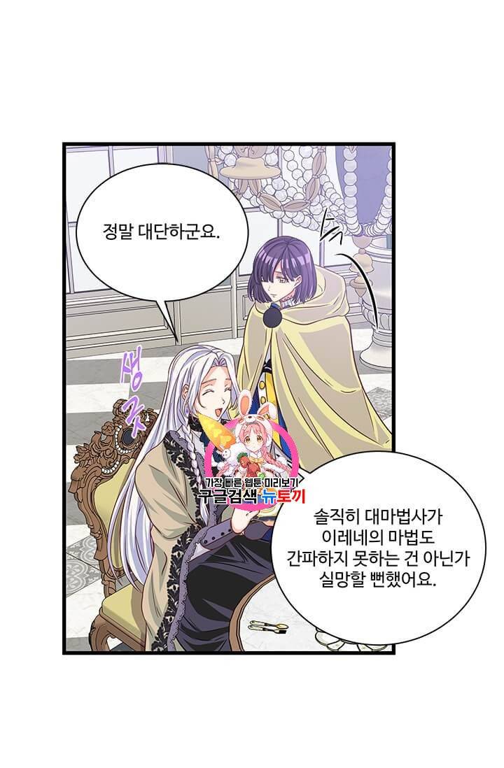 프리실라의 결혼 의뢰 63화 1