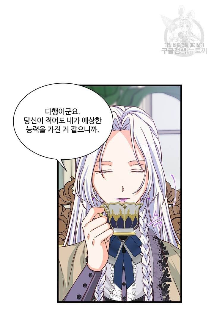 프리실라의 결혼 의뢰 63화 2