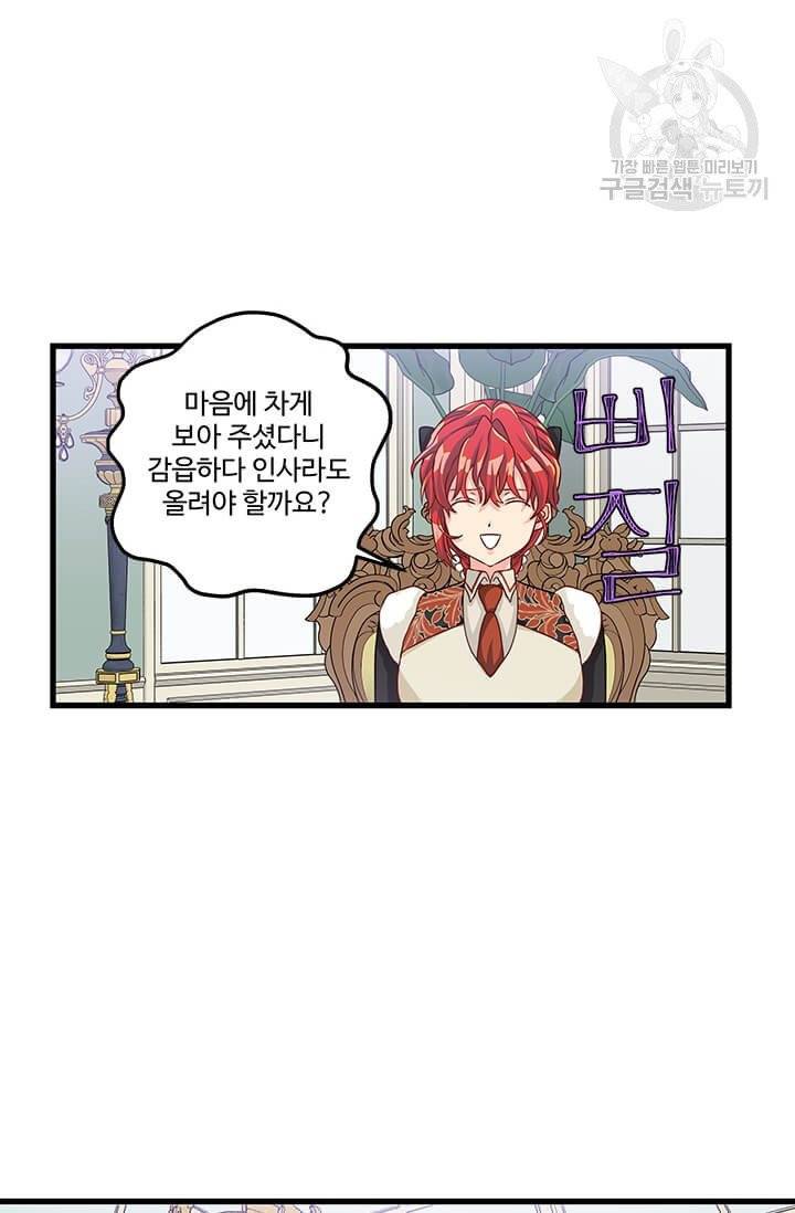 프리실라의 결혼 의뢰 63화 3