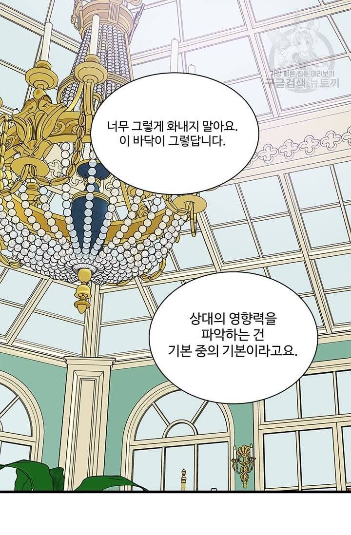 프리실라의 결혼 의뢰 63화 4