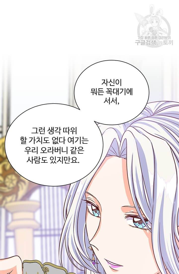 프리실라의 결혼 의뢰 63화 5