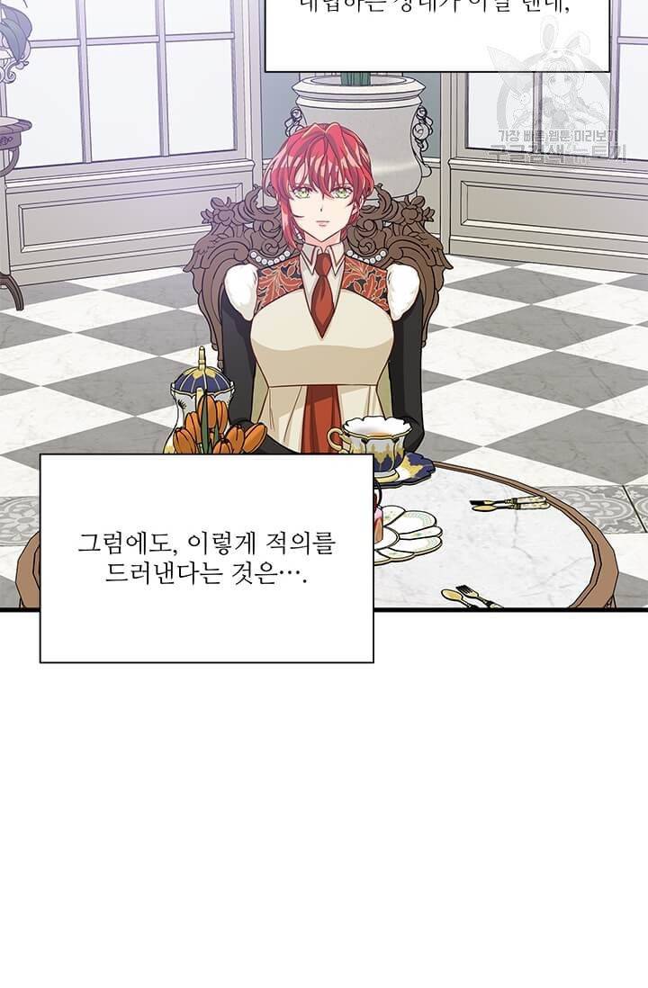 프리실라의 결혼 의뢰 63화 7