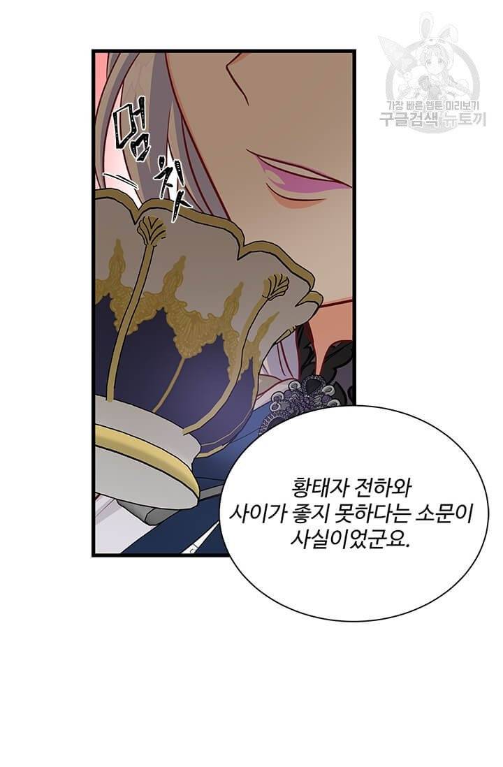 프리실라의 결혼 의뢰 63화 8