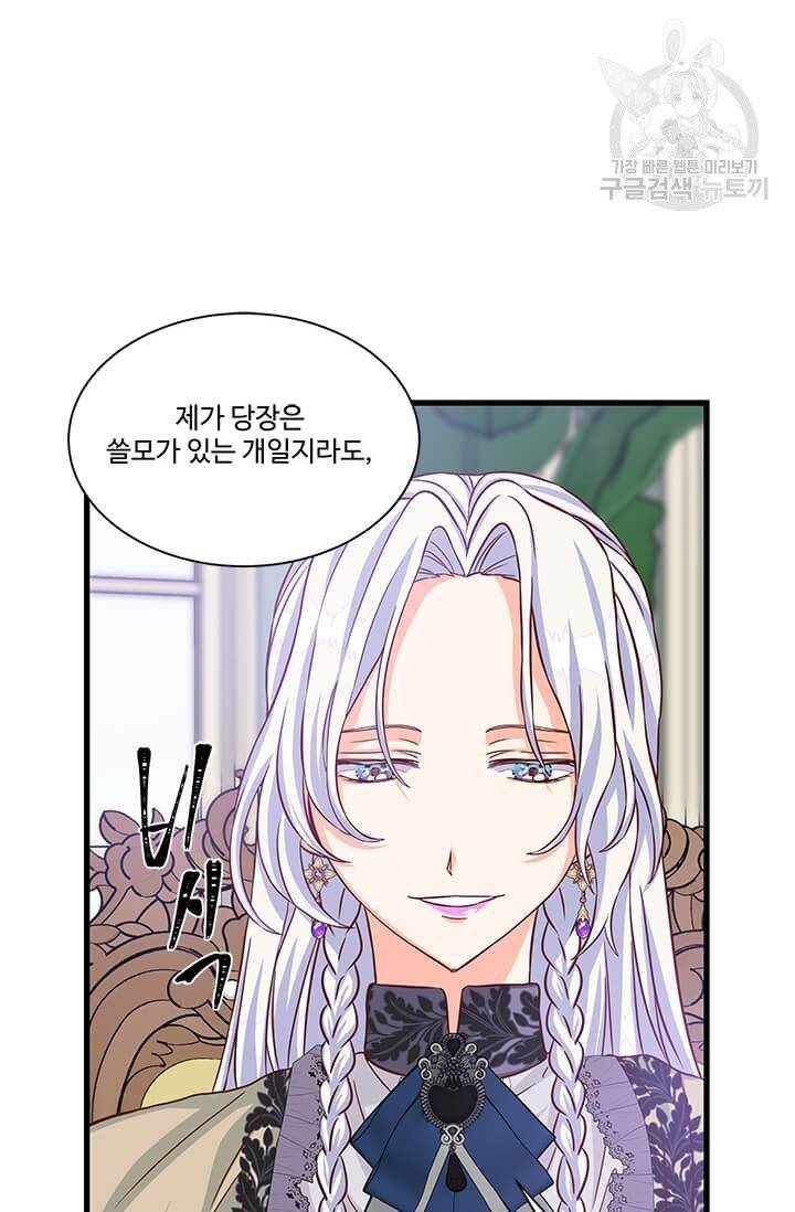 프리실라의 결혼 의뢰 63화 11