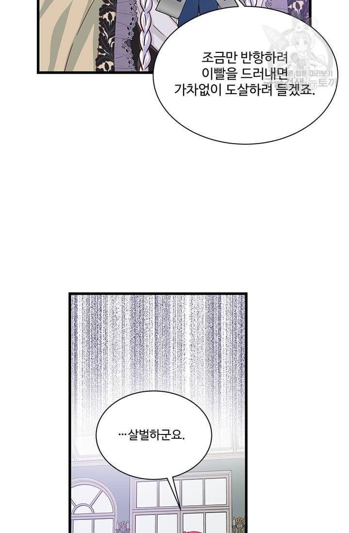 프리실라의 결혼 의뢰 63화 12